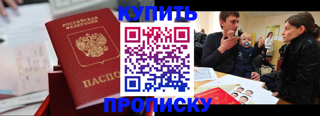 прописка штамп в Егорьевске